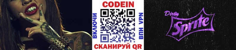 Codein напиток Lean (лин)  наркошоп  Краснообск 